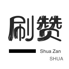 空间刷访客-微信视频点赞-微博买点赞